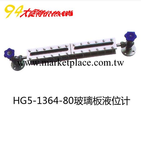 【企業集采】供應HG5-1364-80型玻璃板液位計L=1100MM工廠,批發,進口,代購