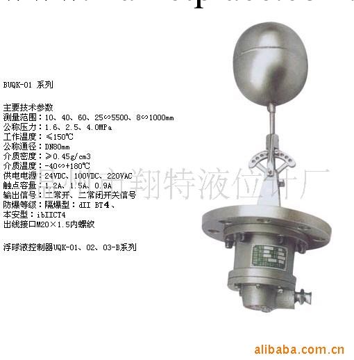 【廠傢定做批發】供應優質 BUQK-01 防爆浮球液位控制器工廠,批發,進口,代購