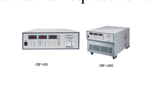 銷售杭州創惠CHP-500/CHP-1000精密變頻測試電源工廠,批發,進口,代購