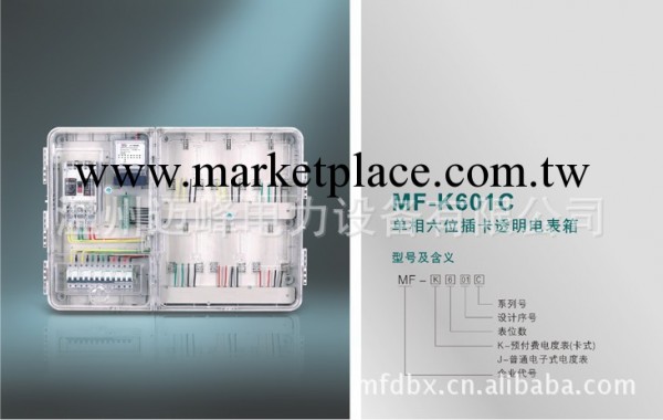 現貨出售 MF-K601三室隔離電表箱工廠,批發,進口,代購