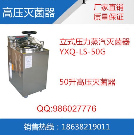 YXQ-LS-50G內循環排汽式帶乾燥立式高壓滅菌鍋工廠,批發,進口,代購