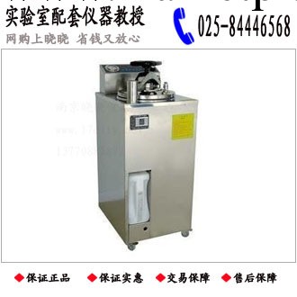 供應上海博迅 YXQ-LS-50A立式壓力蒸汽滅菌器50L 全自動/數顯工廠,批發,進口,代購