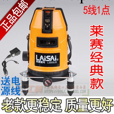 LS606JS萊賽激光水平機/紅外線/投線機工廠,批發,進口,代購