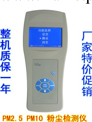 LCJ-1P空氣凈化檢測機 PM2.5 PM10 粉塵檢測機PM2.5測速機工廠,批發,進口,代購