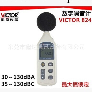 勝利機器 數字迷你噪音計VC824聲級計 dB分貝機 噪聲音量測試機工廠,批發,進口,代購