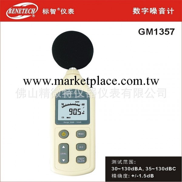 標智GM1357數字式噪音計 分貝機工廠,批發,進口,代購