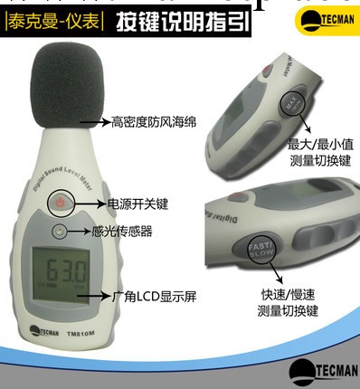 香港泰克曼TM810M數字噪音計 聲級計 分貝機工廠,批發,進口,代購