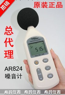 香港希瑪AR824噪音計 聲級計 音量計 噪音機工廠,批發,進口,代購