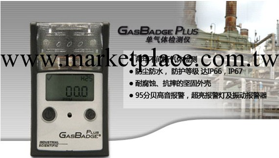 GasBadge® Pro工廠,批發,進口,代購