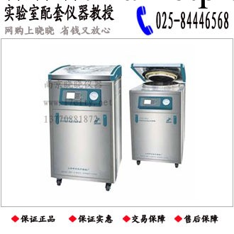 【廠傢直銷】上海申安LDZM-60KCS 立式壓力蒸汽滅菌器(真空乾燥)工廠,批發,進口,代購