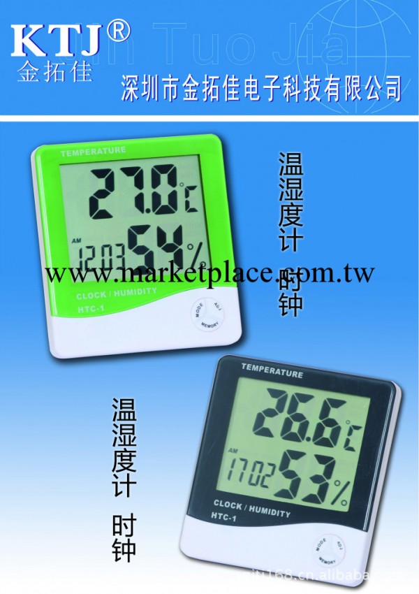 HTC-1溫濕度計+時鐘批發・進口・工廠・代買・代購