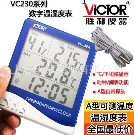 供應勝利原裝 VC230 大屏幕電子數字溫濕度計 傢用溫濕度機工廠,批發,進口,代購