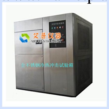 AP-GDW-150L全不銹鋼冷熱沖擊試驗箱高低溫試驗箱試驗箱/-40℃工廠,批發,進口,代購