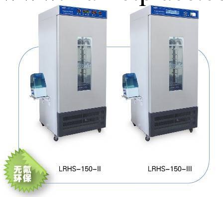 LRHS-系列恒溫恒濕培養箱工廠,批發,進口,代購