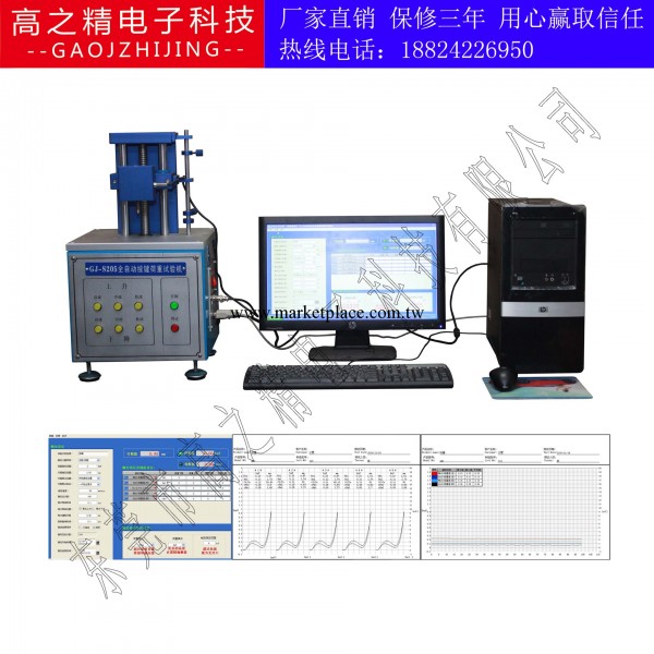 A全自動按鍵荷重曲線機，按鍵荷重試驗機，荷重曲線機工廠,批發,進口,代購