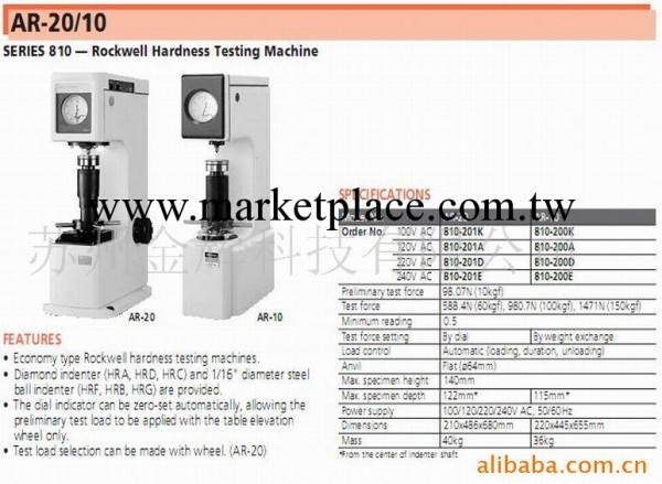 供應洛氏硬度計,AR-20,日本三豐硬度計,硬度機工廠,批發,進口,代購