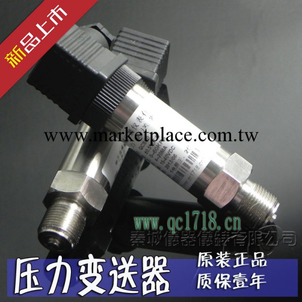 【秦城機器】壓力變送器 壓力傳感器 0-60MPA小巧型4-20MA輸出工廠,批發,進口,代購