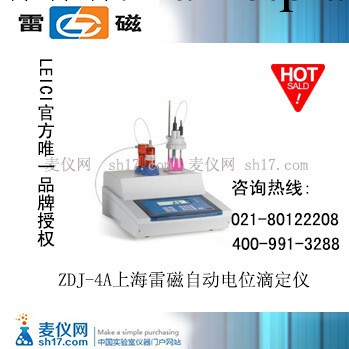 ZDJ-4A上海雷磁自動電位滴定機工廠,批發,進口,代購