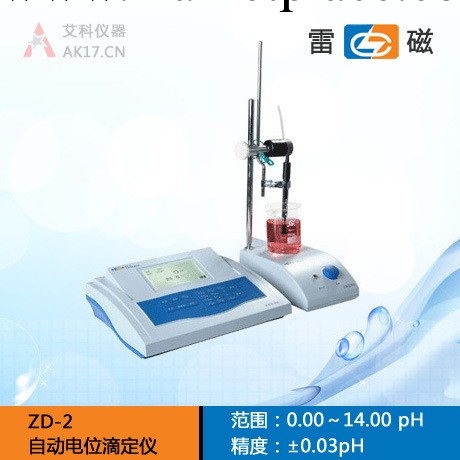 上海雷磁ZD-2型 自動電位滴定機/電位調節/容量滴定/質保一年工廠,批發,進口,代購