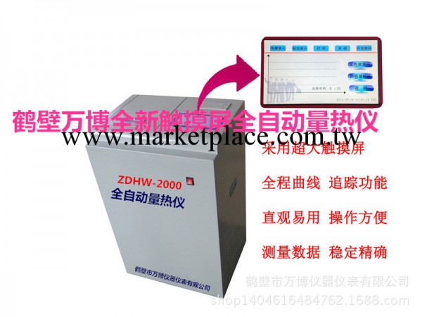 煤炭化驗機器 ZDHW-2000型全自動量熱機 萬博煤質機器新款機器工廠,批發,進口,代購