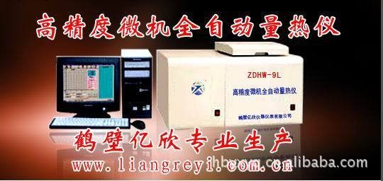 供應全自動熱量機 高精度熱量機 微機智能熱量機 煤炭熱量機生產工廠,批發,進口,代購