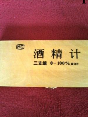 供應木盒裝3支組酒精計--(0-40,40-70,70-100）工廠,批發,進口,代購