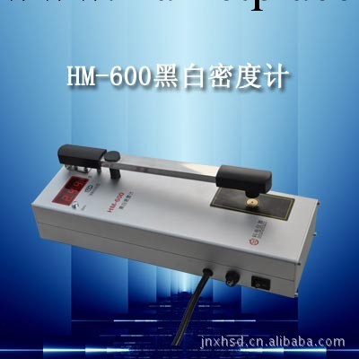 供應HM—600型數字式黑白透射密度計工廠,批發,進口,代購