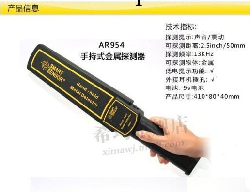 香港希瑪 正品 金屬探測機器 手持式金屬檢測 AR954 帶聲音/振動工廠,批發,進口,代購