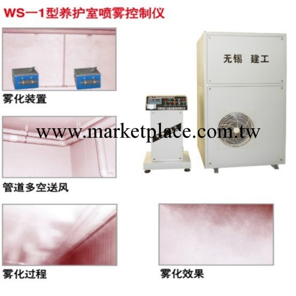 WS-1養護室噴霧控制機 無錫建工直接定做最便宜廠傢生產設計工廠,批發,進口,代購