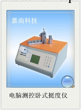 電腦測控臥式挺度機 DCP-TD(W)300 四川長江工廠,批發,進口,代購