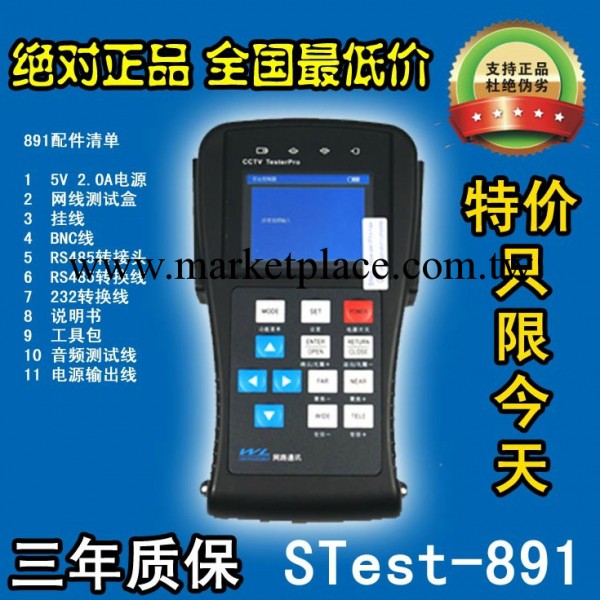 工程寶891 網路通工程寶監控測試機STest-891 三年質保工廠,批發,進口,代購