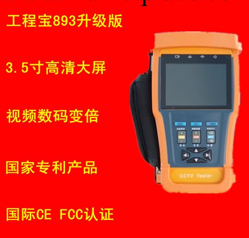 工程寶893 視頻監控測試機Stest-893 3.5寸屏 帶12V輸出工廠,批發,進口,代購