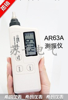 AR63A便攜式測振機工廠,批發,進口,代購