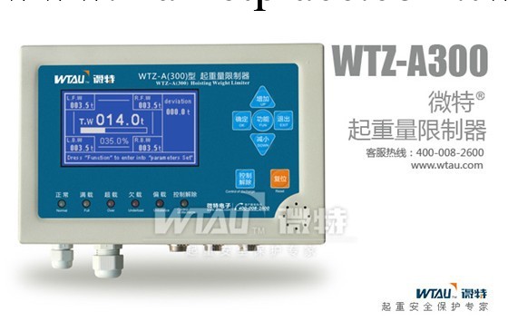 天車超載控制系統 微特電子WTZ系列天車超載控制系統工廠,批發,進口,代購