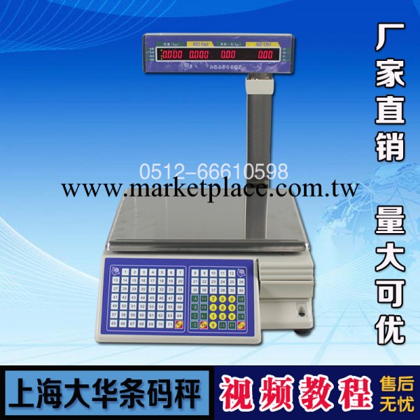 上海大華條碼秤15kg 打印不乾膠超市條碼秤 TM-15A串口條碼秤工廠,批發,進口,代購