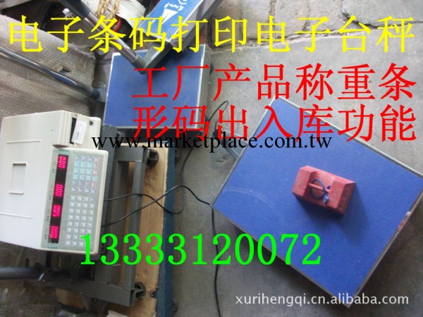 上海大華條碼打印電子臺秤工業計量產品條形碼出入庫掃描電腦管理工廠,批發,進口,代購