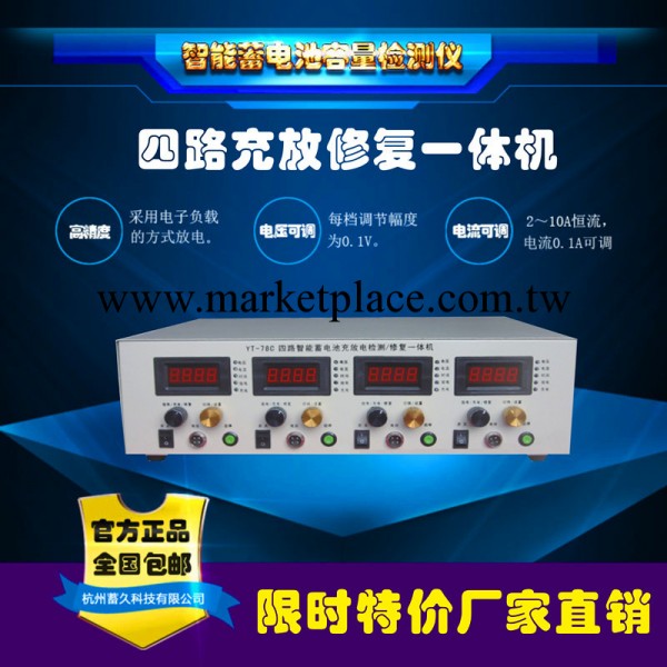 杭州蓄久科技  四路智能蓄電池充放電檢測/修復一體機工廠,批發,進口,代購