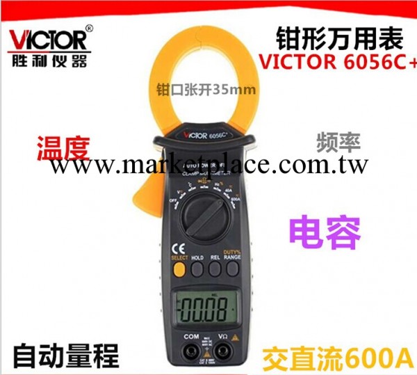 正品勝利VC6056C+交直流600A數字鉗形萬用表溫度頻率鉗型電流表工廠,批發,進口,代購