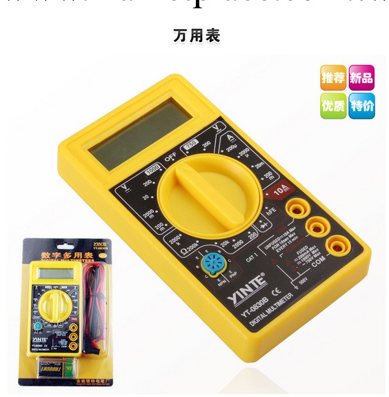 正品數字萬用表 送電池 表筆 YT-0830B 五金工具表 特價工廠,批發,進口,代購