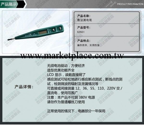 世達sata 數顯測電筆 62601工廠,批發,進口,代購