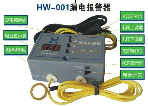HW-001漏電報警器工廠,批發,進口,代購