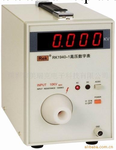 【美瑞克】 RK1940-2 高壓數字表 20KV 全新原裝 廠傢批發工廠,批發,進口,代購