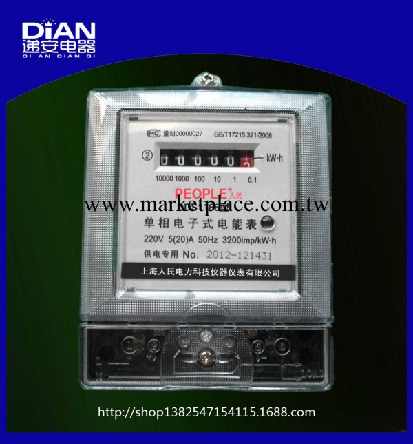 單相電表，上海人民，單相電子式電能表，哈型表，火表，電度表批發・進口・工廠・代買・代購