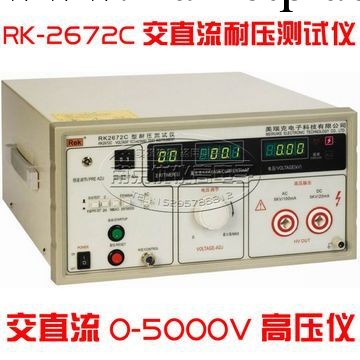 正品美瑞克RK 2672C數顯耐壓測試機交直流耐壓測試機5000V高壓機工廠,批發,進口,代購