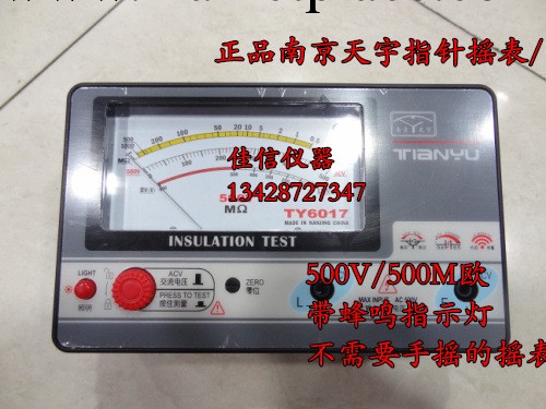 南京天宇指針式電阻測量機TY6017/絕緣表 搖表500V500M歐工廠,批發,進口,代購