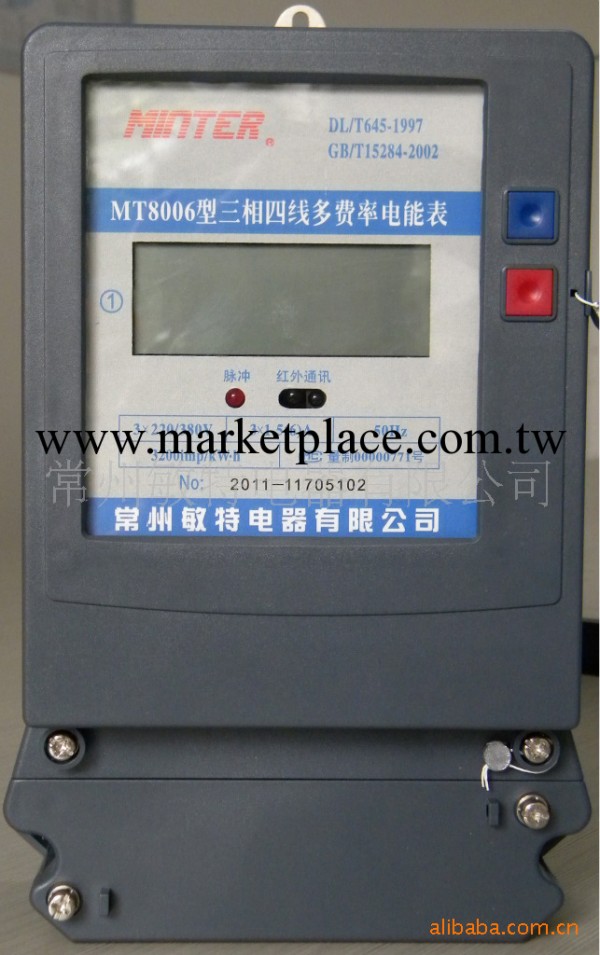 MTE8005（8006）多費率電子式電能表批發・進口・工廠・代買・代購