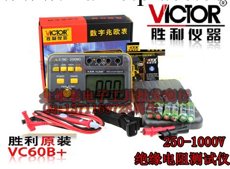 正品 勝利數字兆歐表 VC60B+數顯絕緣電阻測試機工廠,批發,進口,代購