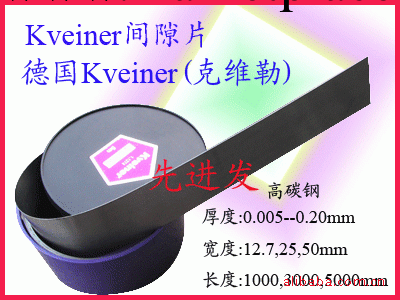 供應德國 Kveiner（克維勒）Fein(風影)  0.002間隙片工廠,批發,進口,代購