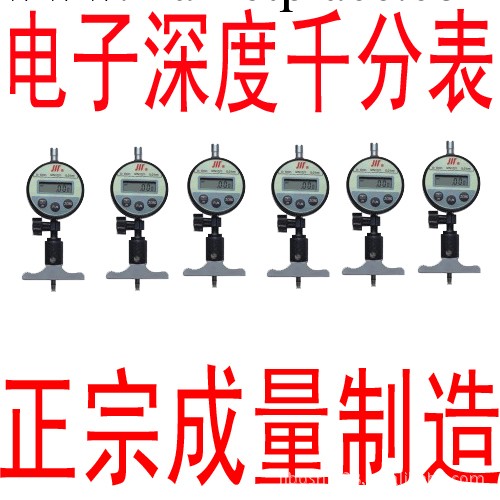 成量（川牌）數顯深度千分表0-10mm 電子深度千分表 電子深度表工廠,批發,進口,代購