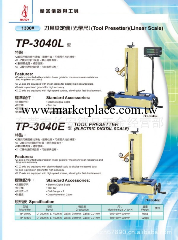 刀具設定機（光學尺）TP-3040L   TP3040E 刀具設定機 刀尺工廠,批發,進口,代購